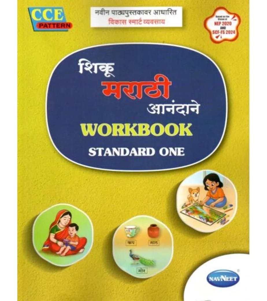 Marathi  WorkBook Std 1